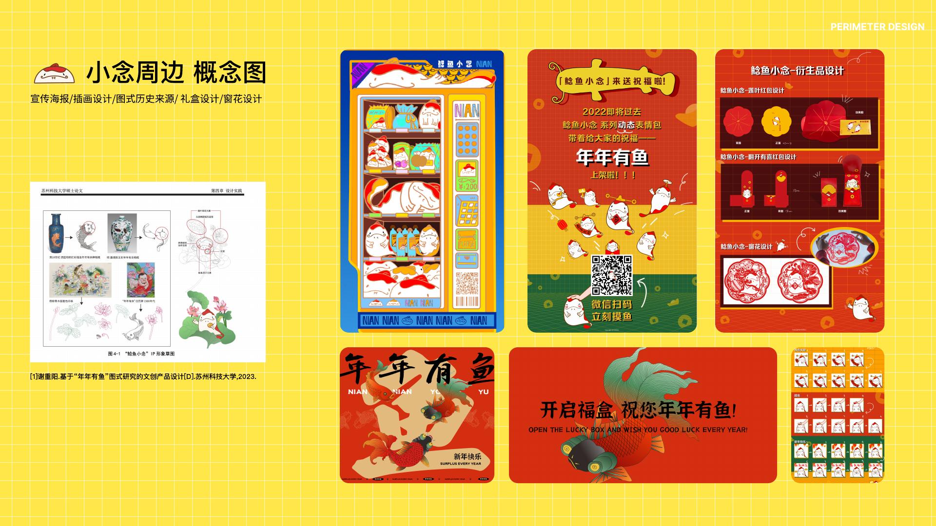 小念周边概念设计项目视觉展示