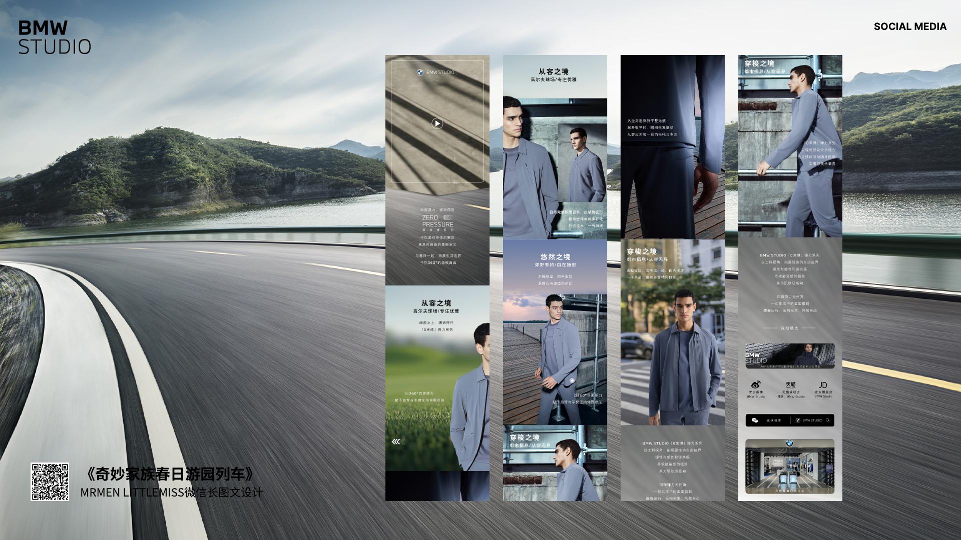 BMW Men Little Miss项目视觉展示