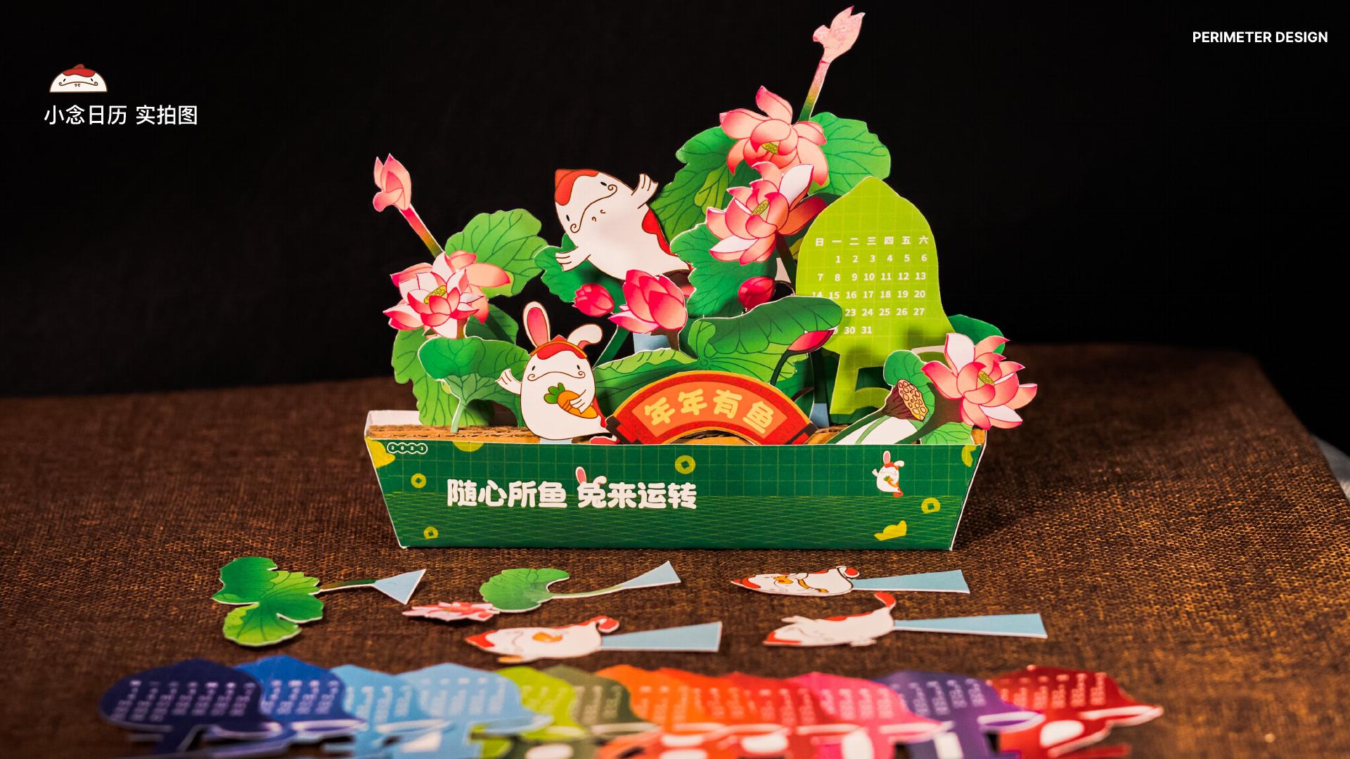 小念日历实拍项目视觉展示