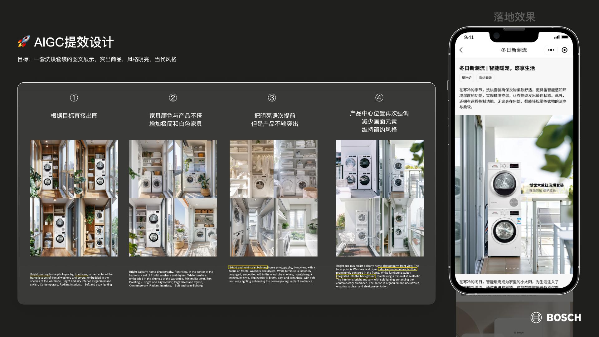 AIGC 提效设计项目视觉展示