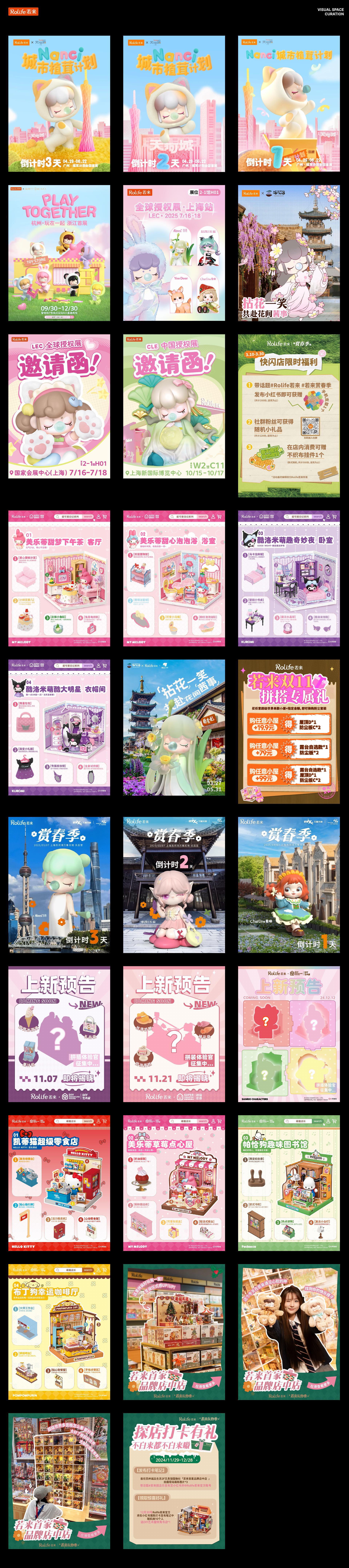 海报内容长卷项目视觉展示