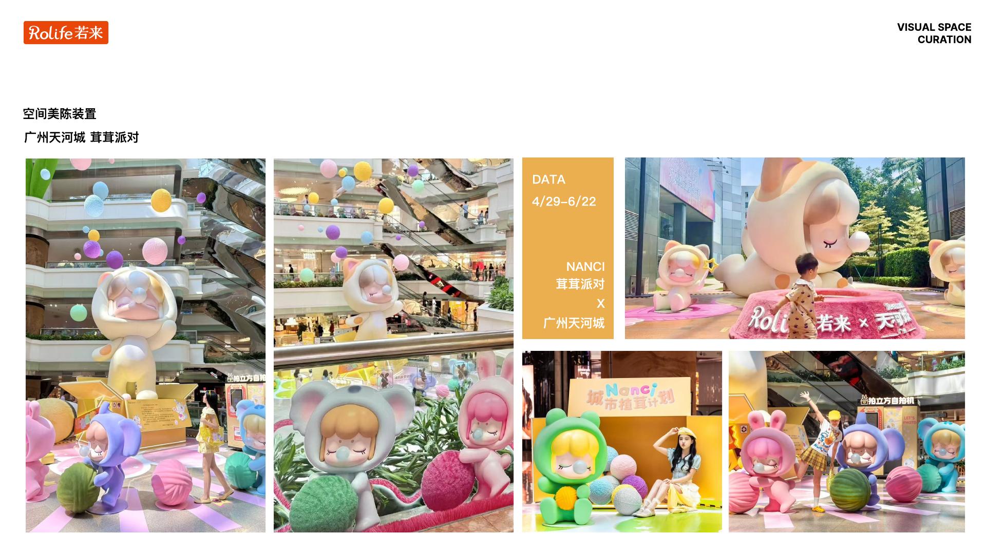 广州天河城现场记录项目视觉展示