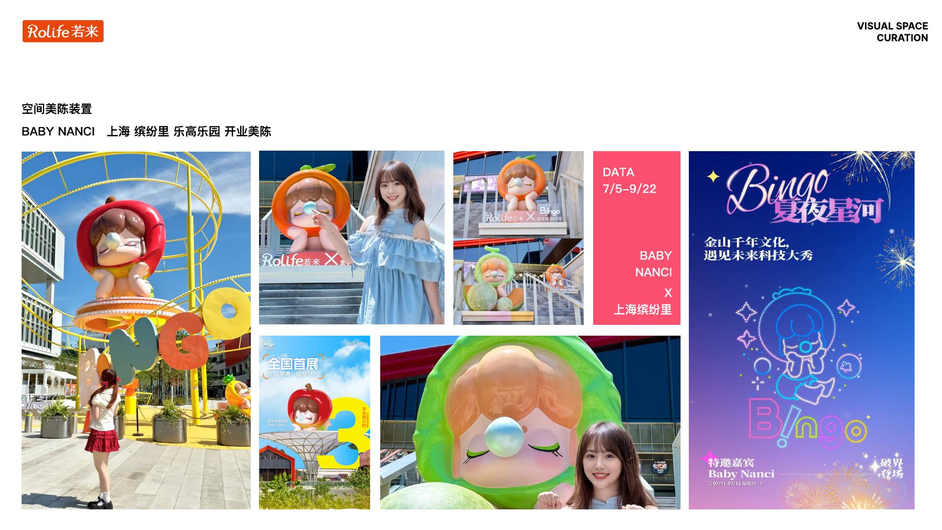 Baby Nanci · 上海缤纷里项目视觉展示