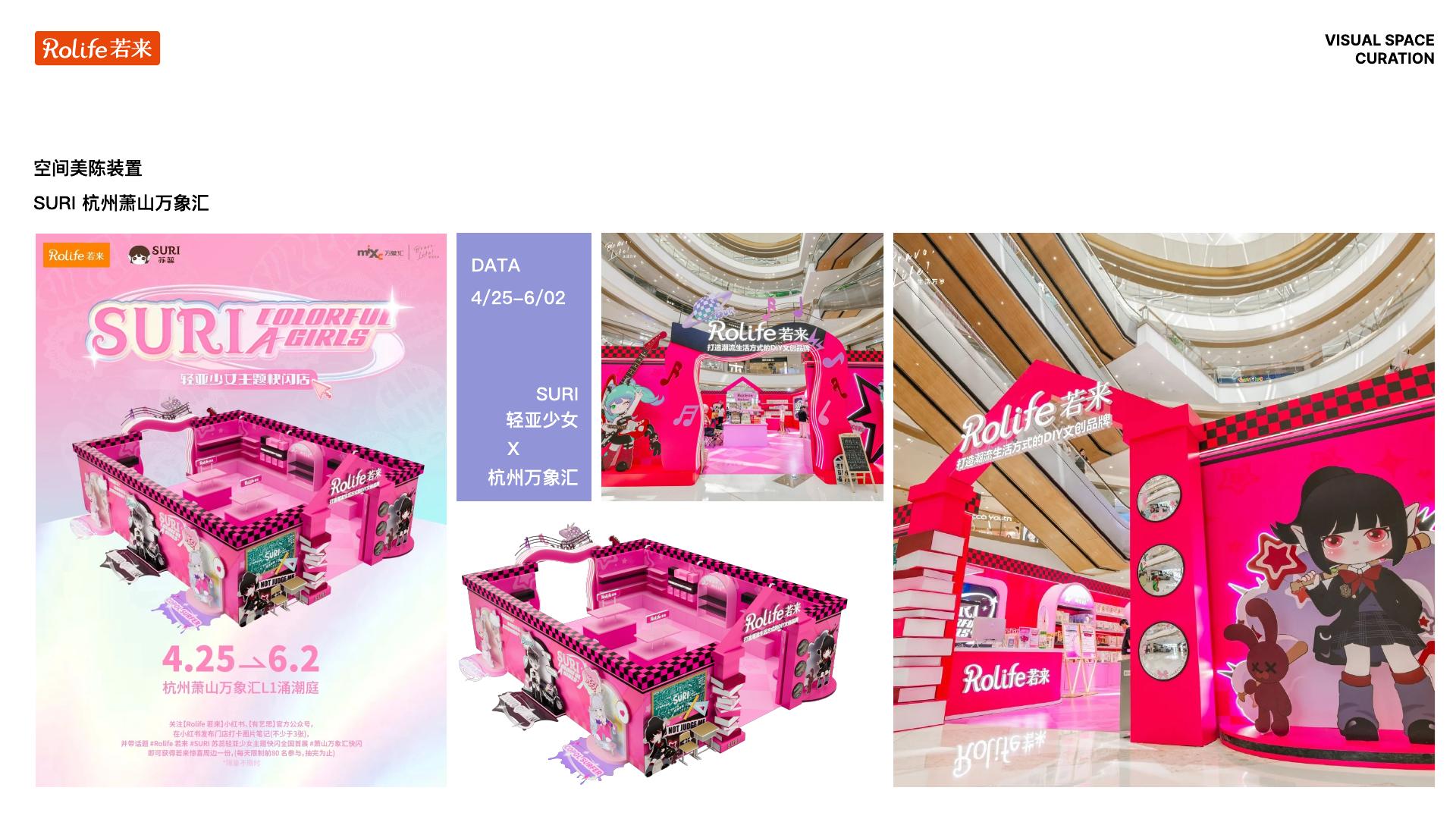 SuRI · 杭州萧山万象汇项目视觉展示