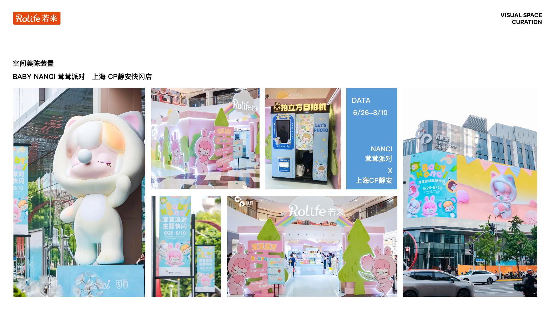 Baby Nanci · 上海 CP 静安项目视觉展示