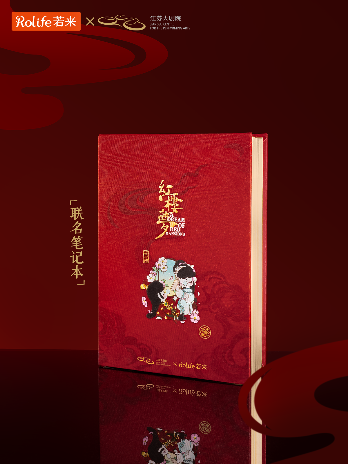 《红楼梦》联名官宣海报 2
