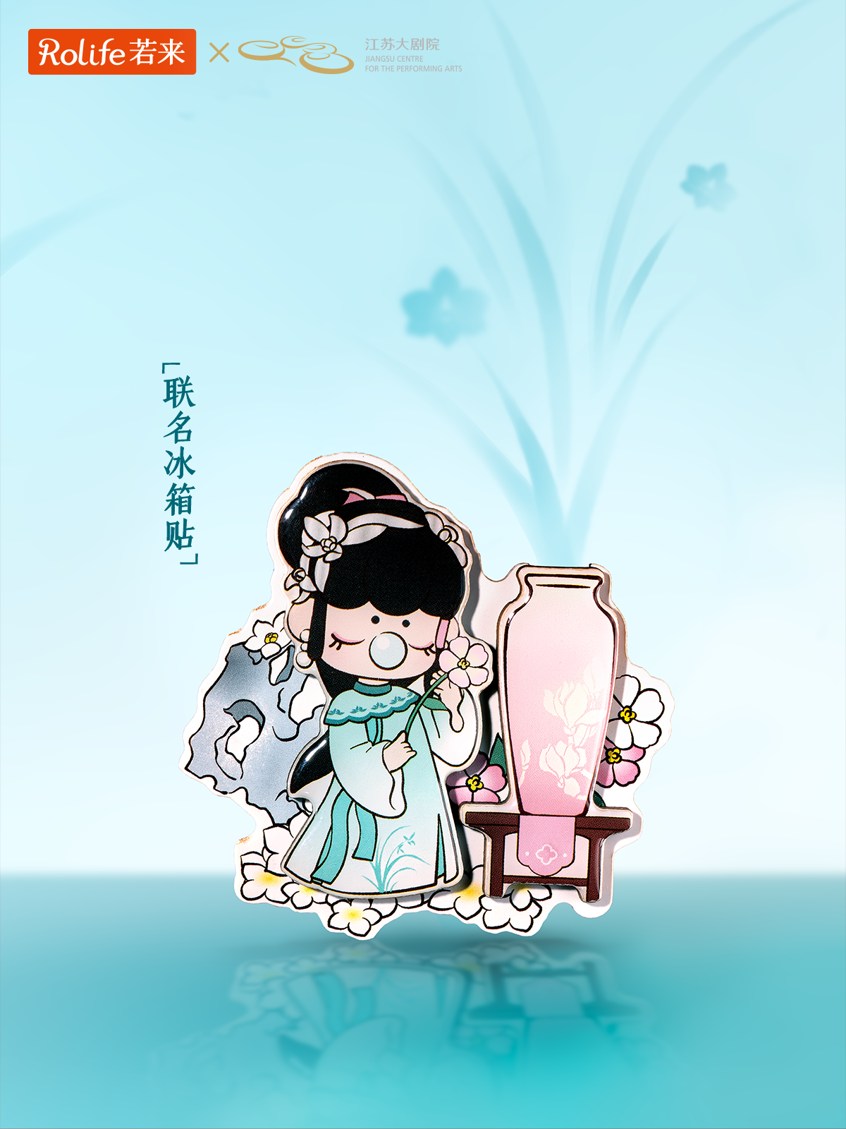 《红楼梦》联名官宣海报 3