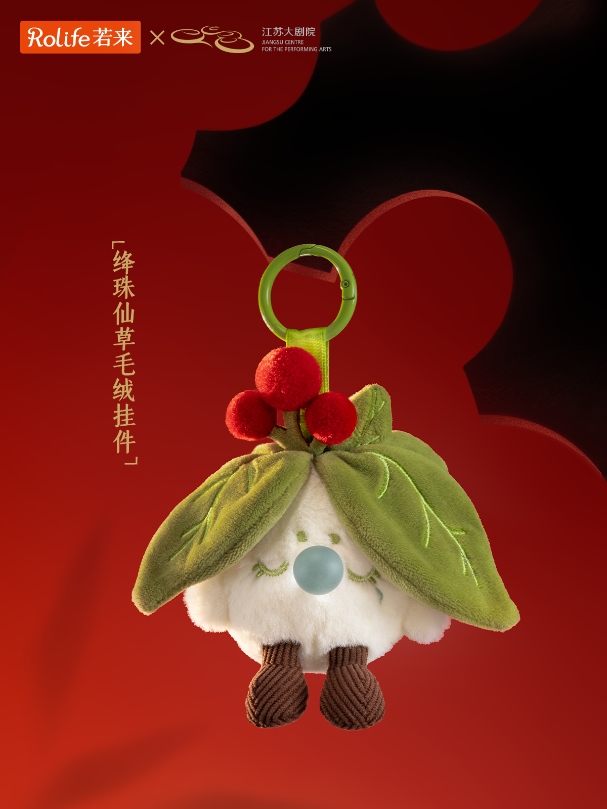 《红楼梦》联名官宣海报 4