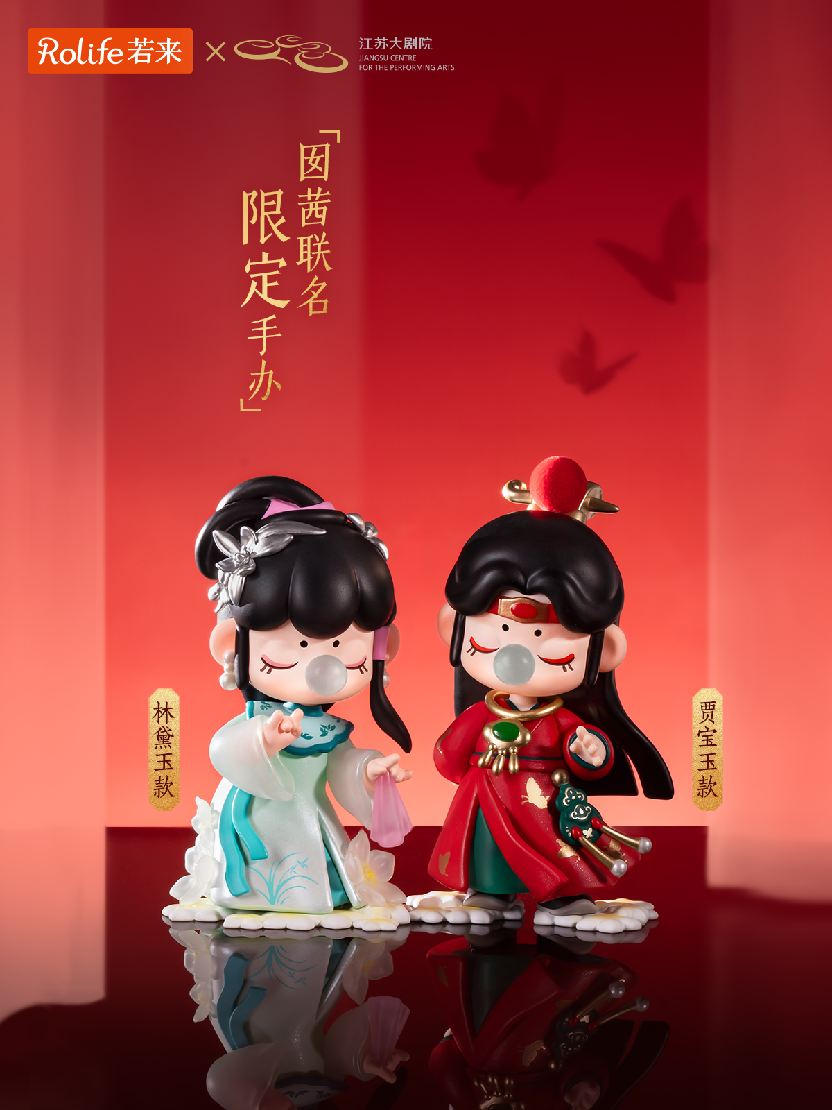 《红楼梦》联名官宣海报 5