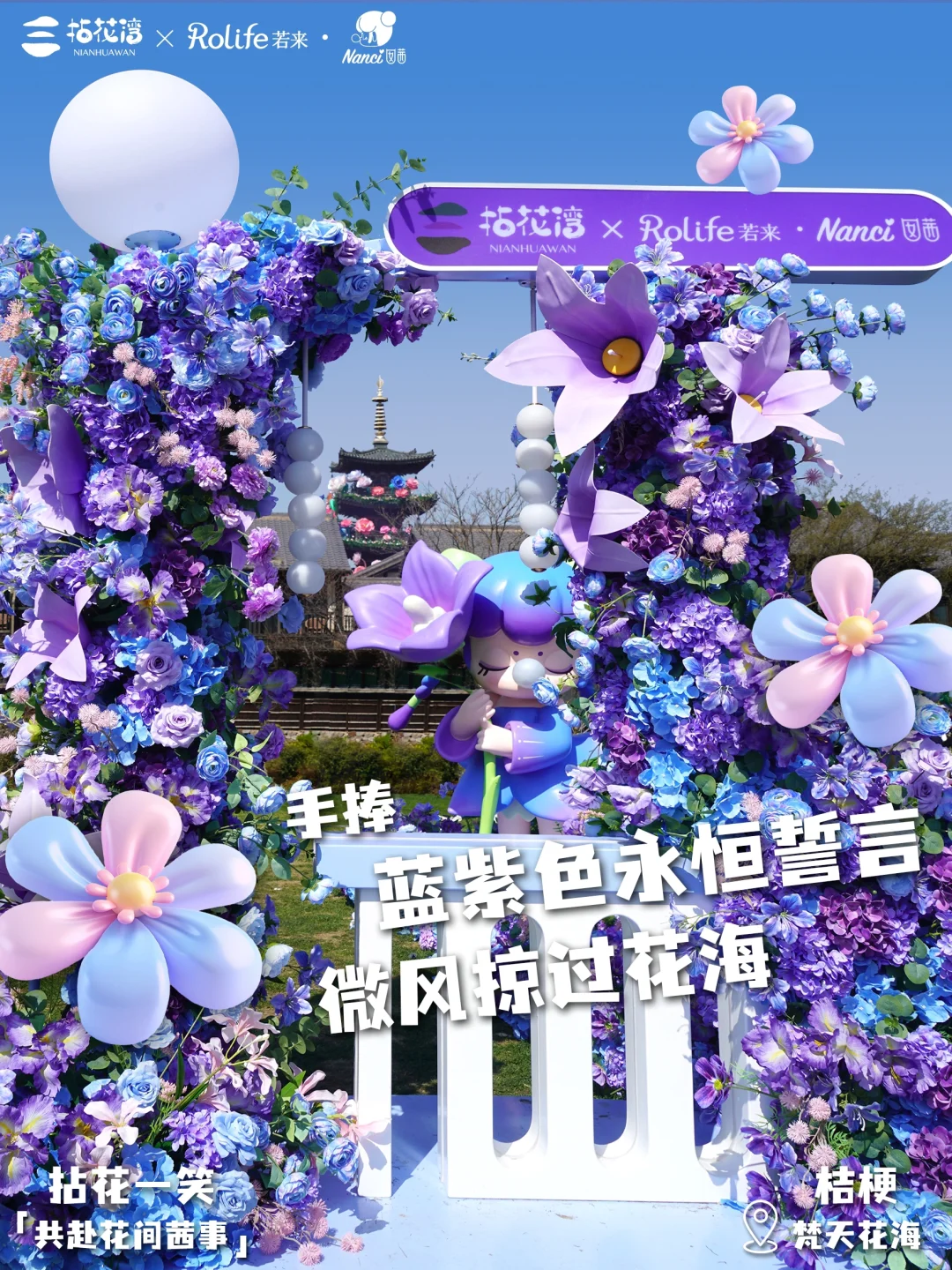 Nanci 花间集 × 无锡拈花湾现场照片 3