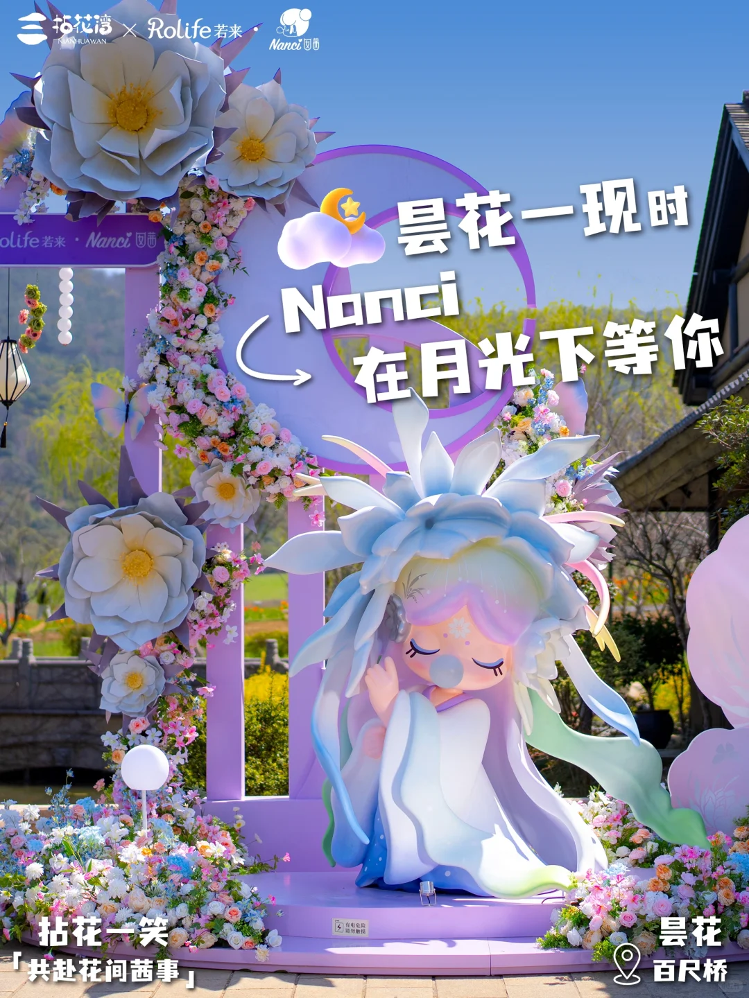 Nanci 花间集 × 无锡拈花湾现场照片 4