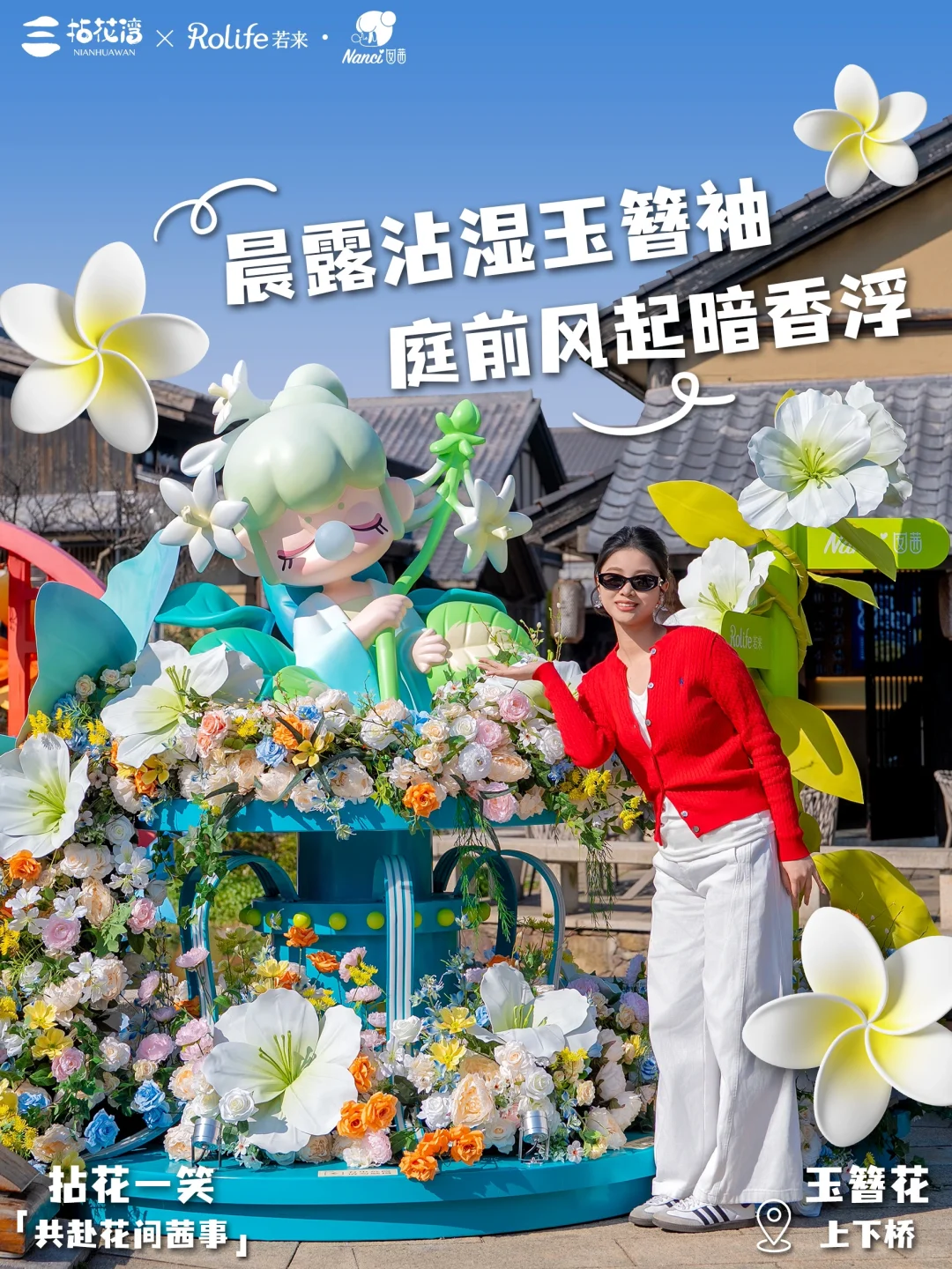 Nanci 花间集 × 无锡拈花湾现场照片 5