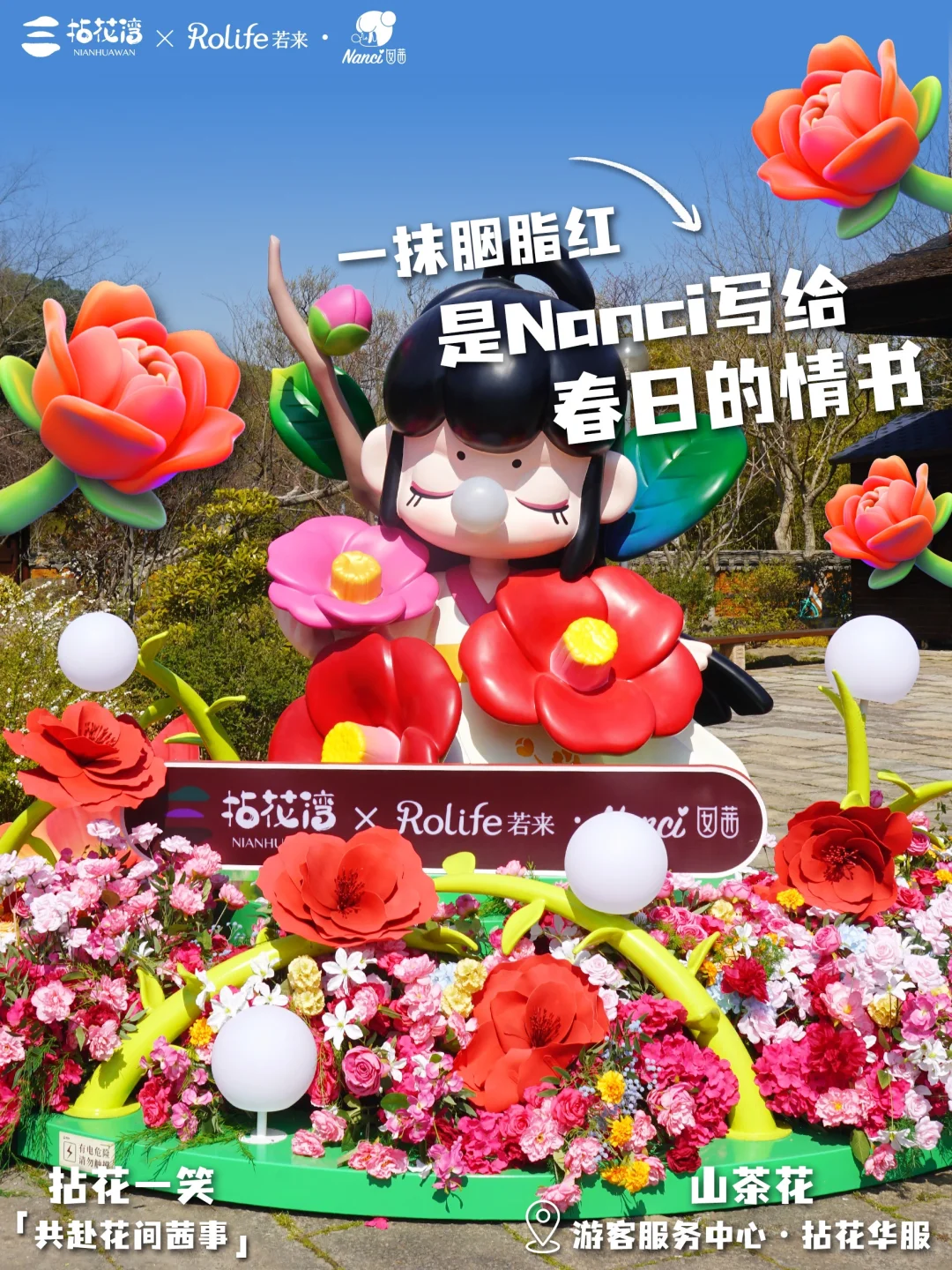 Nanci 花间集 × 无锡拈花湾现场照片 7