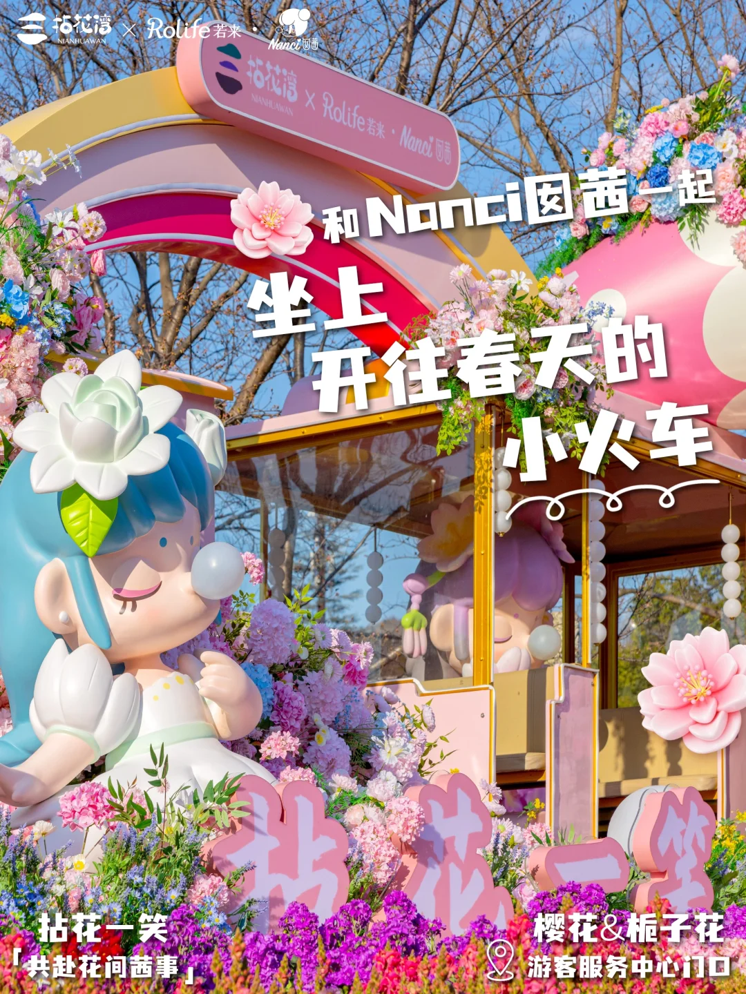 Nanci 花间集 × 无锡拈花湾现场照片 8