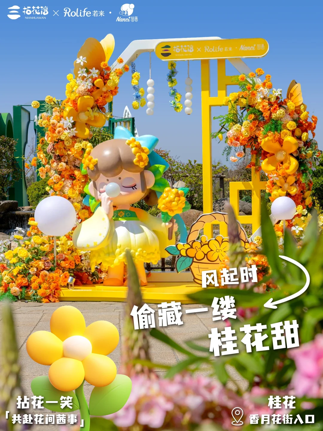 Nanci 花间集 × 无锡拈花湾现场照片 9