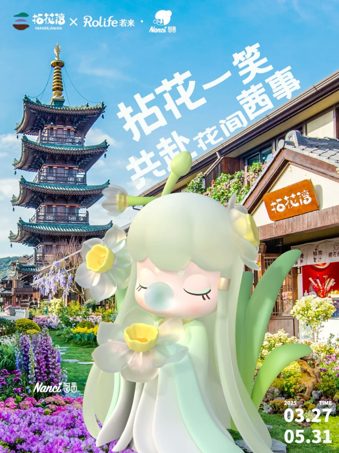 Nanci 花间集 × 无锡拈花湾现场照片 10