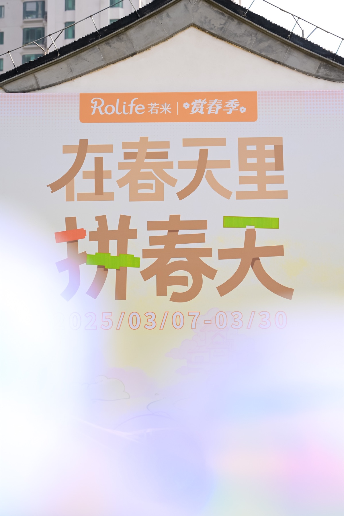上海苏河湾万象天地，若来赏春季现场照片 16