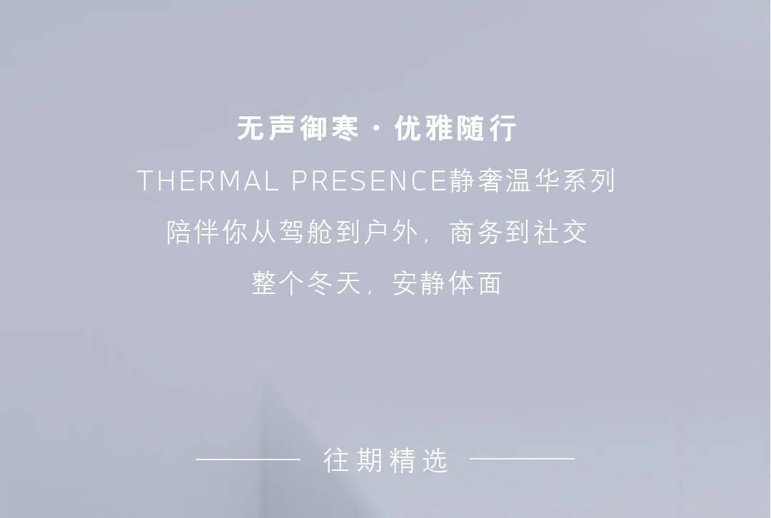 精英实测 | 这件冬衣，如何「静」御寒冬？内容画面